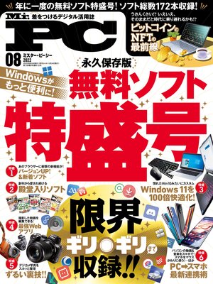 cover image of Mr.PC: (ミスターピーシー) 2022年8月号